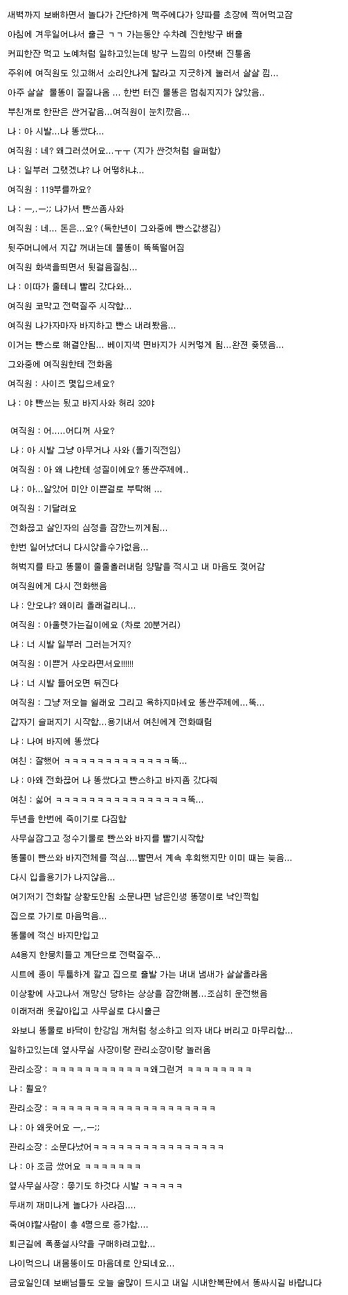 207. [유머] 빤스에 똥싼 썰