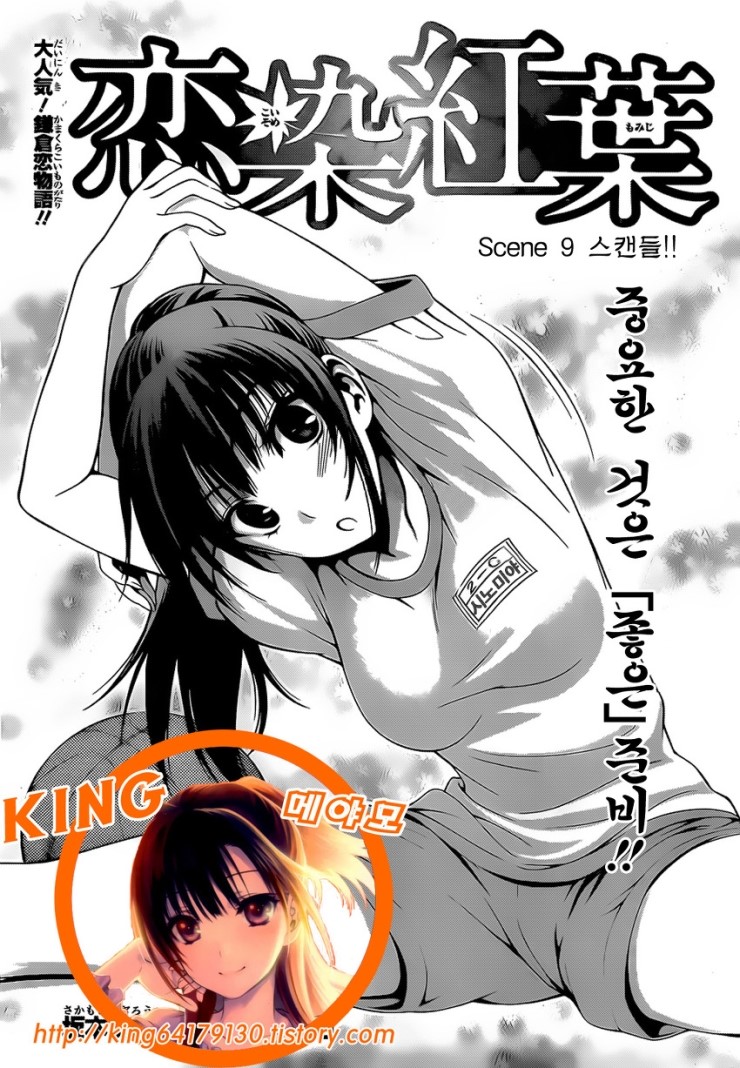 246. [만화] 연염단풍 9화