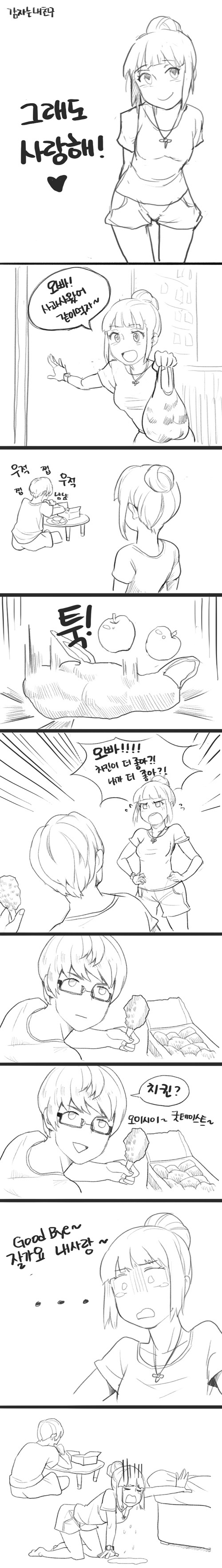 320. [만화] 그래도 사랑해