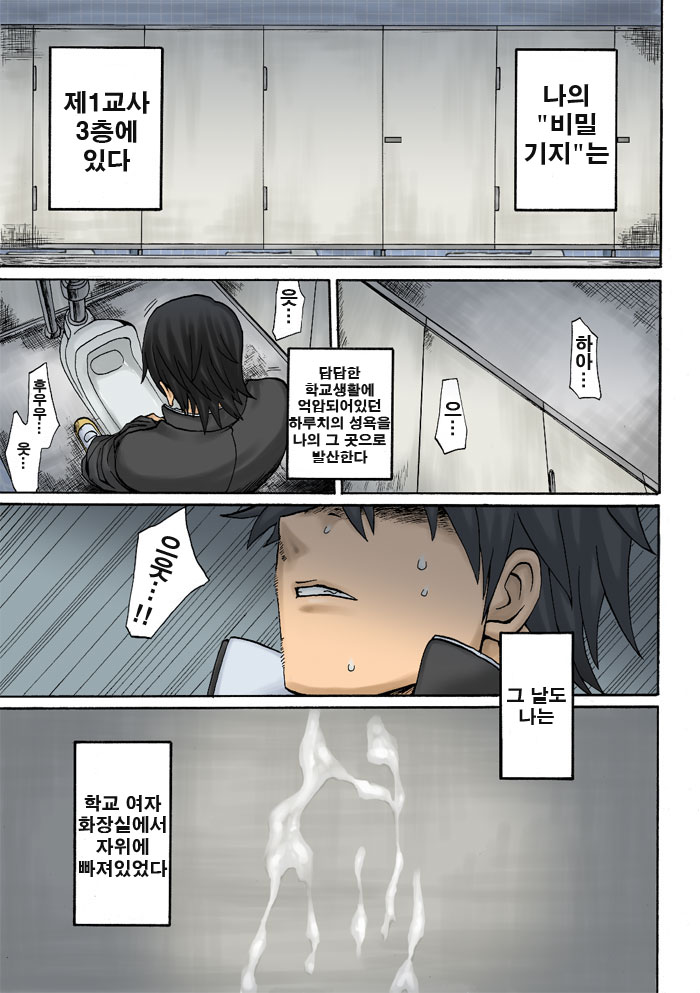 127. [만화] 오나니 마스터 쿠로사와 1화