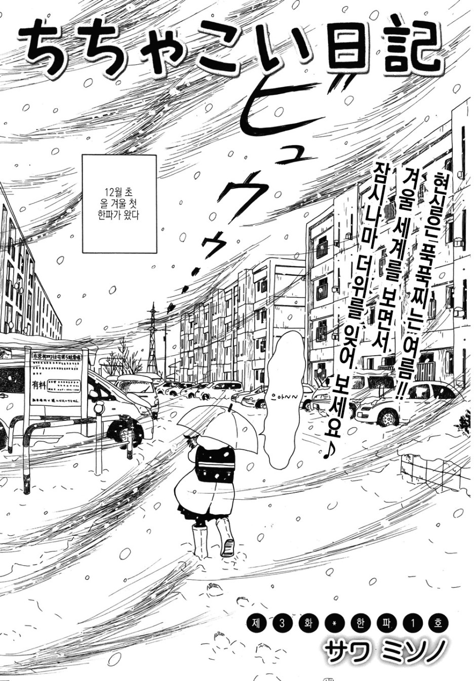 427. 치챠코이 일기 3화