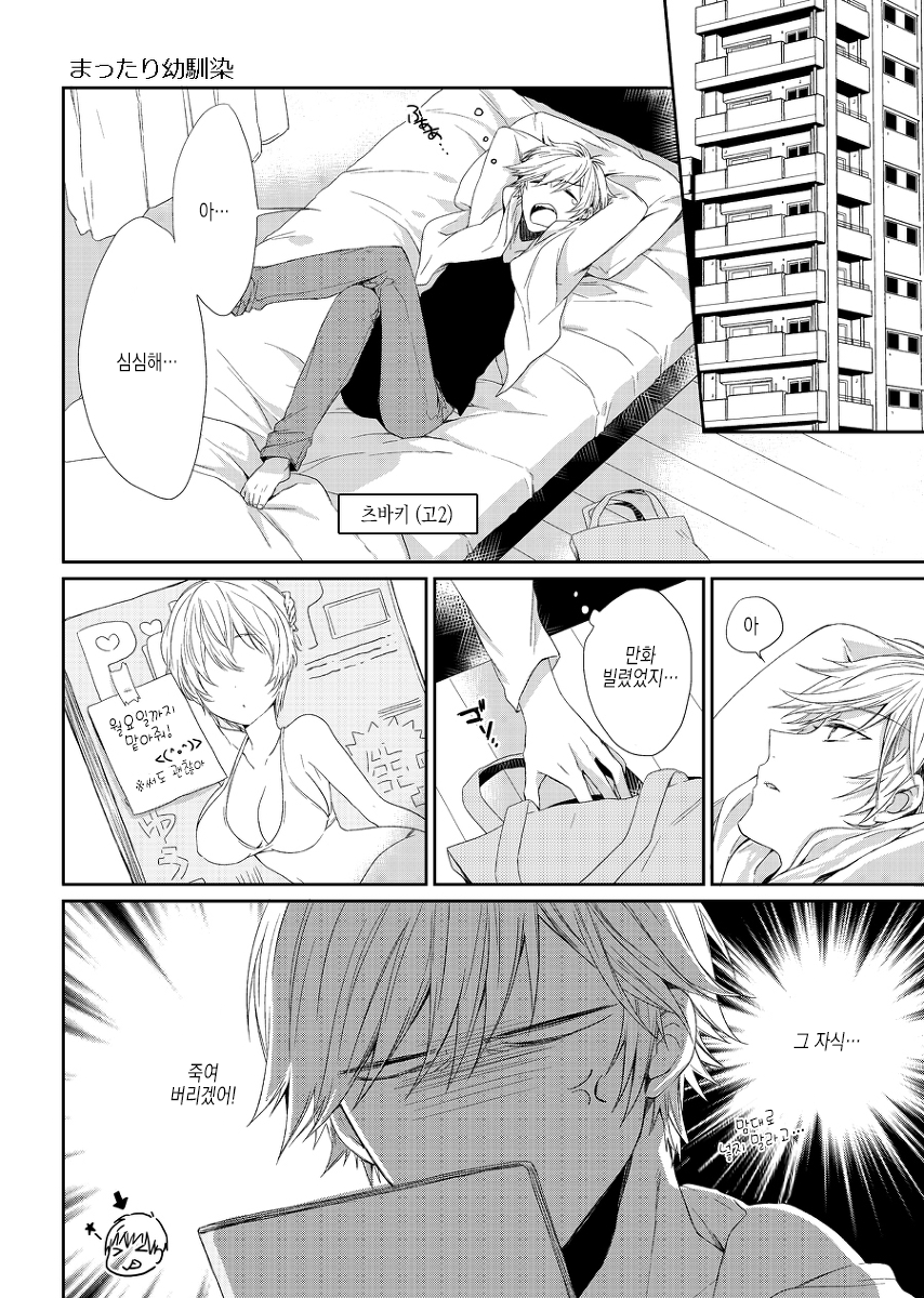 410. [만화] 여친이 아니라 소꿉친구 3화