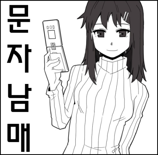 50. [만화] 문자남매
