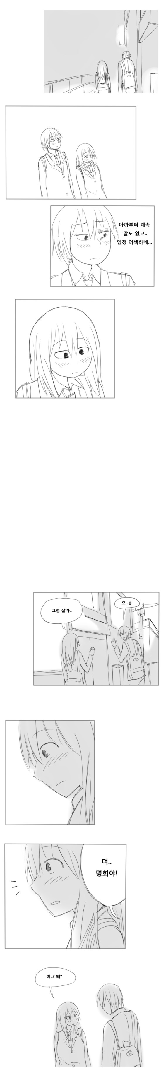 114. [만화] 세상은 넓고 왕따는 많다 10화