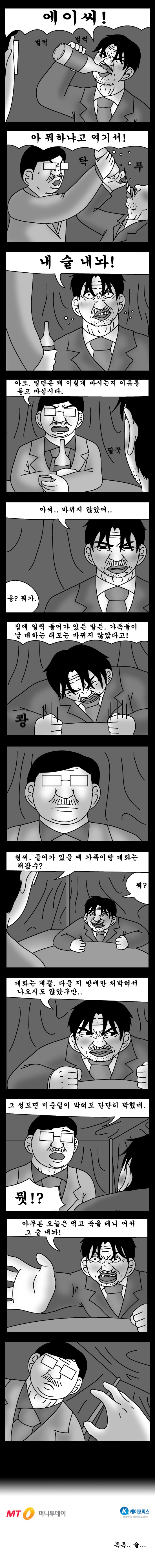 379. [만화] 돈 벌어다 주는 기계 5화