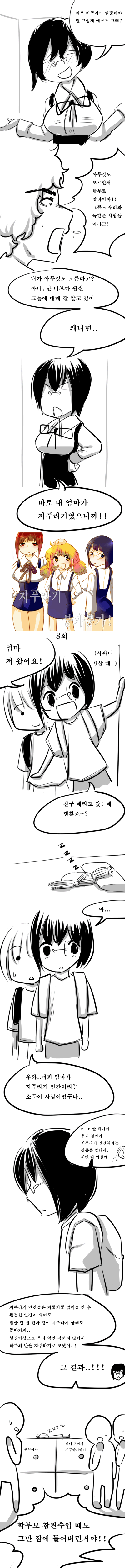 79. [만화] 지푸라기 붕가붕가 8화