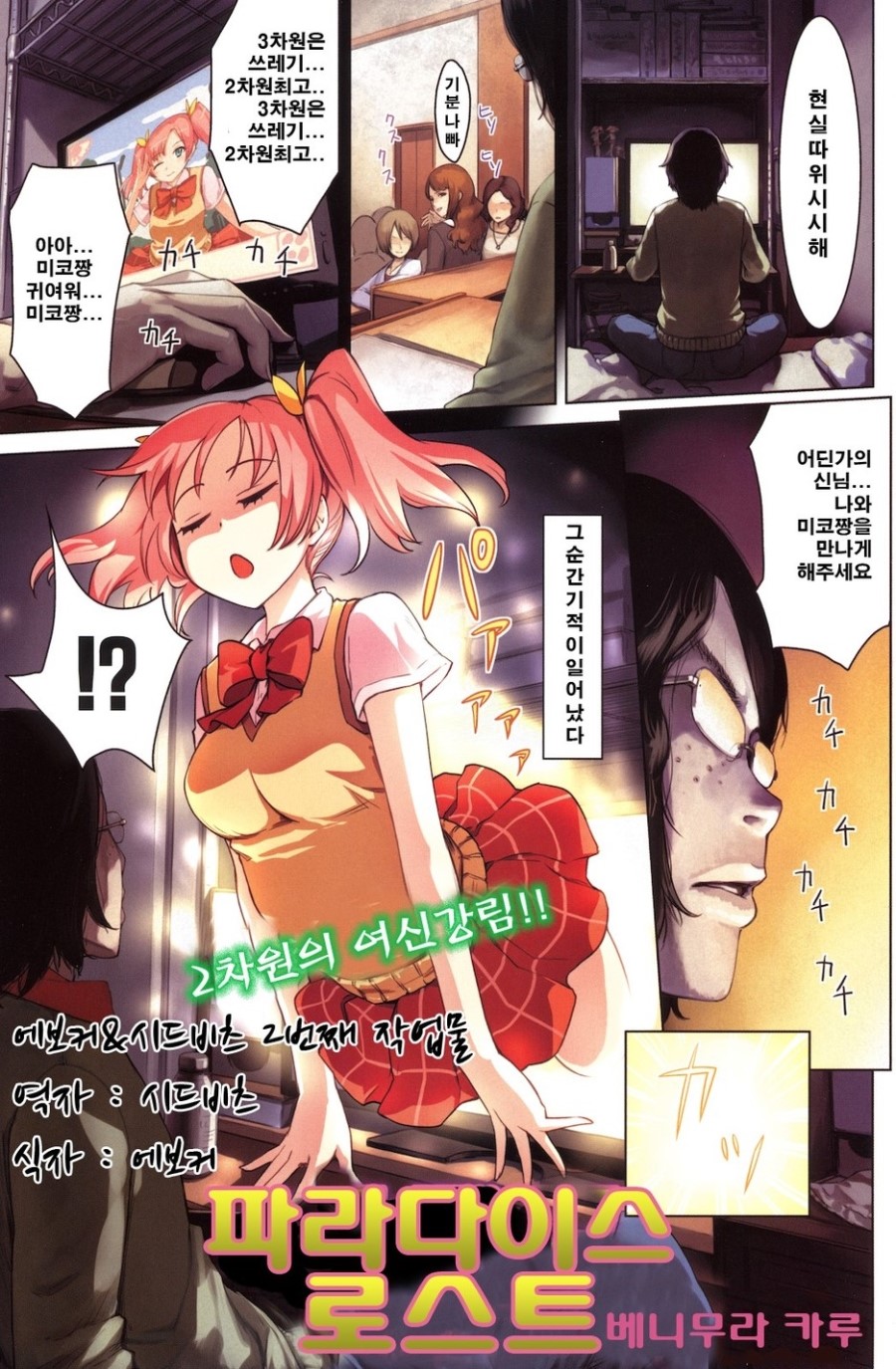 207. [만화] 오덕의 잔혹한 현실