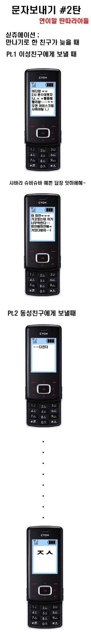 [유머글] 친구에게 문자보내기 2탄~