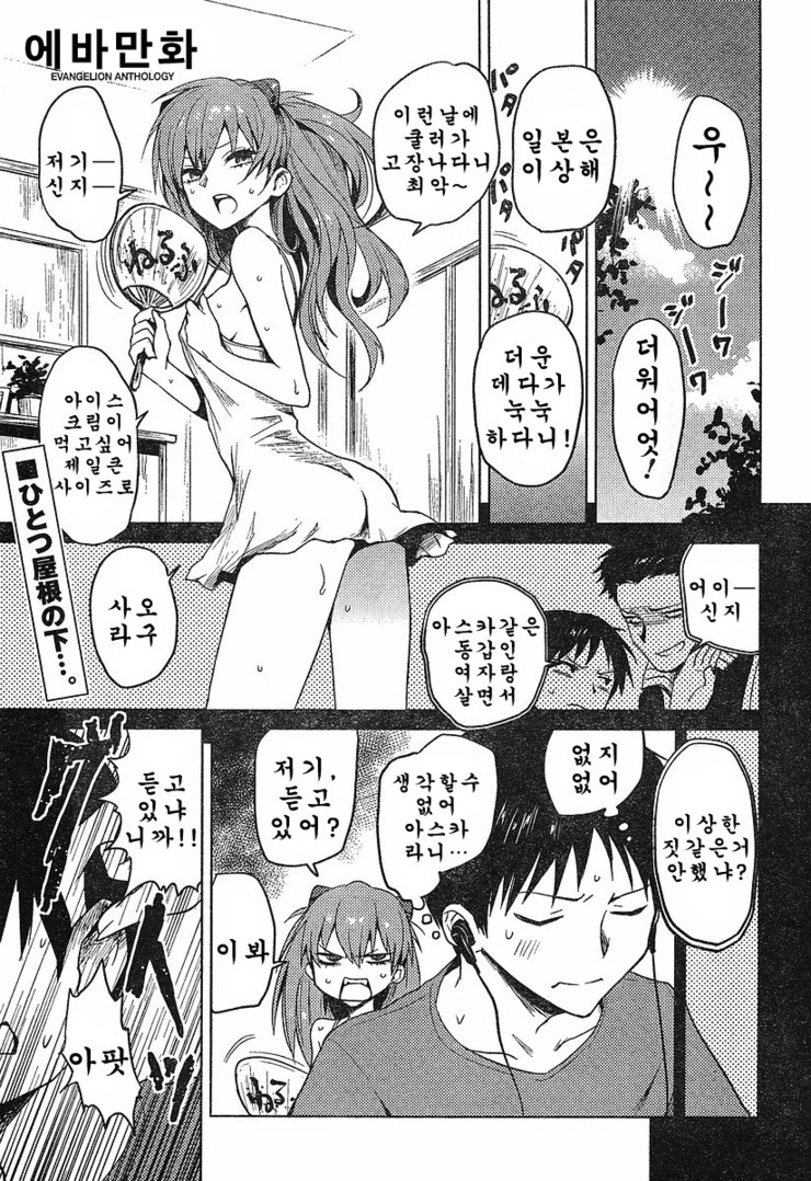 419. [만화] 신지랑 아스카랑