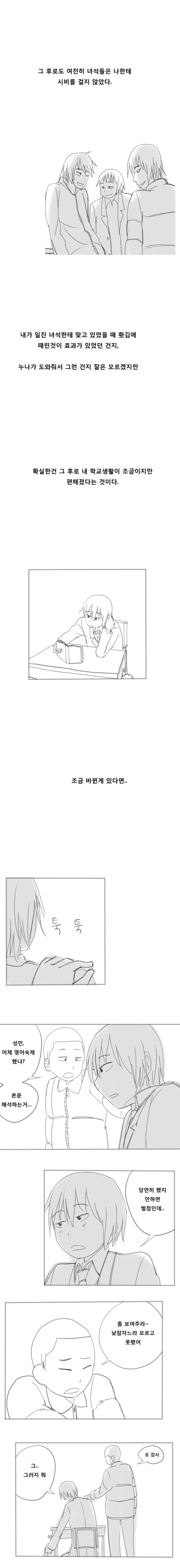 117. [만화] 세상은 넓고 왕따는 많다 13화