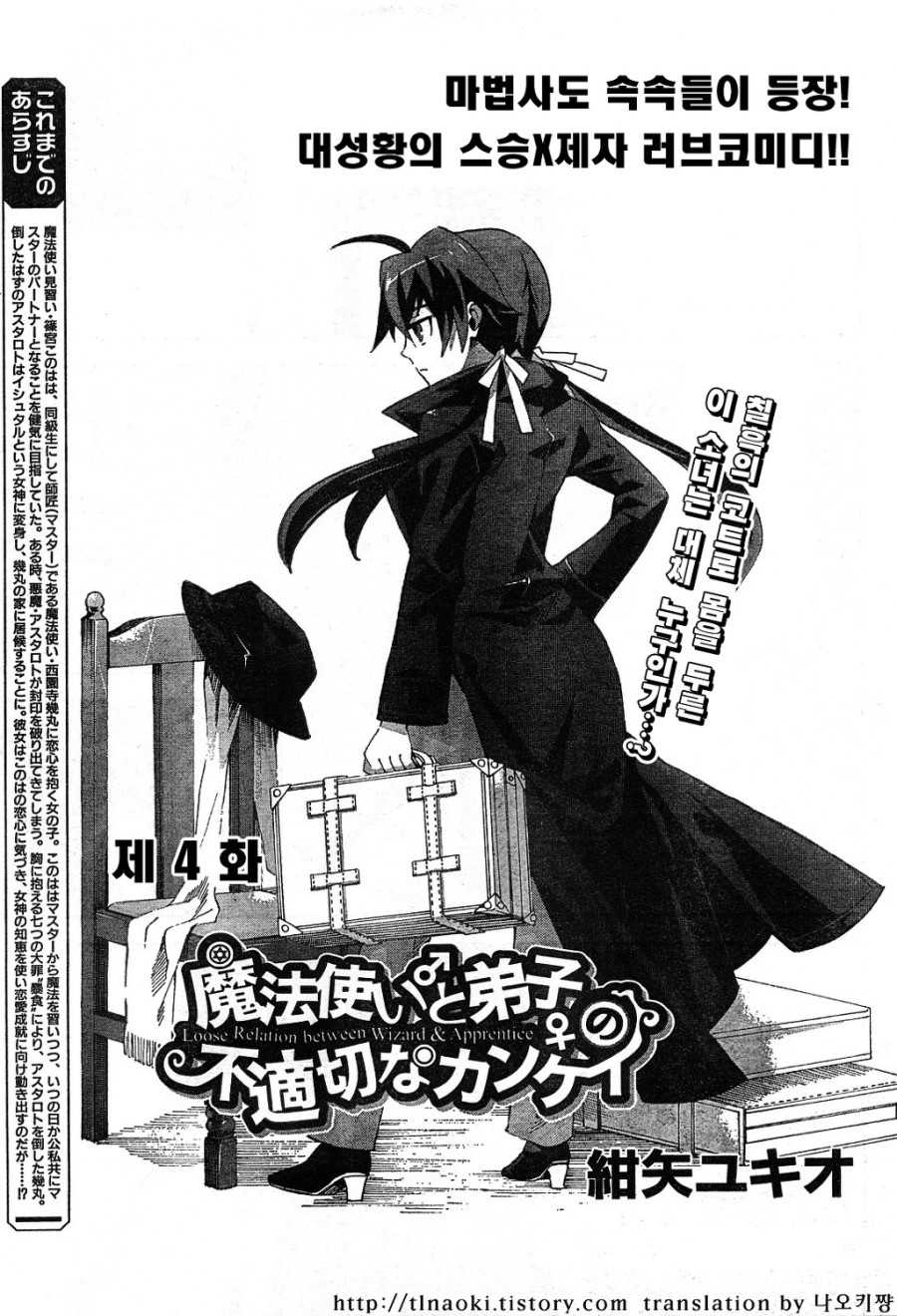 164. [만화] 마법사와 제자의 부적절한 관계 4화