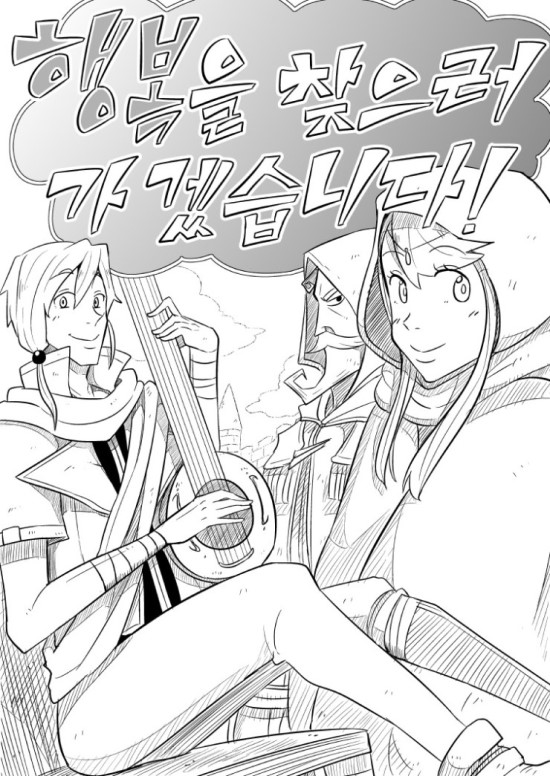 11. [만화] 행복을 찾으러 가겠습니다