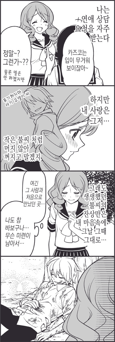 와카바야시 토시야 - 상처 투성이 천사