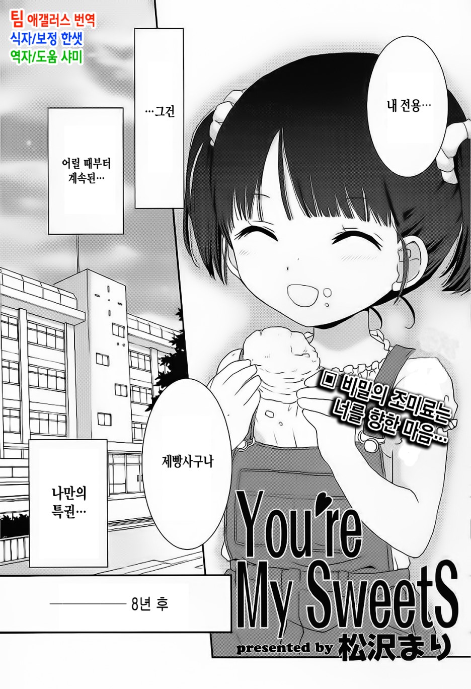 267. [만화] You`re My SweetS