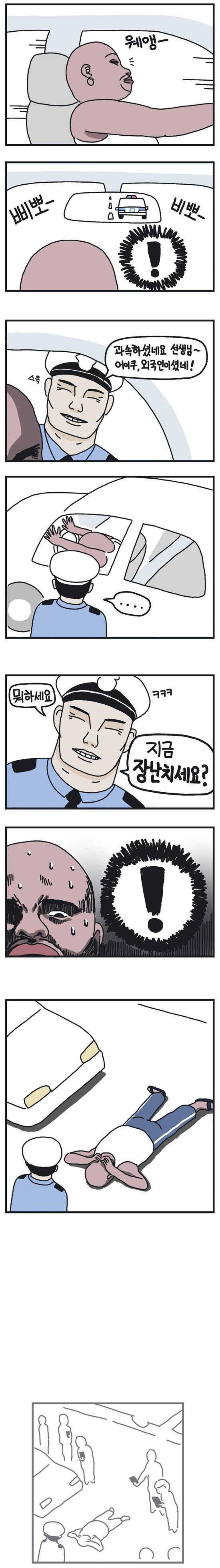 지금 장난치세요?