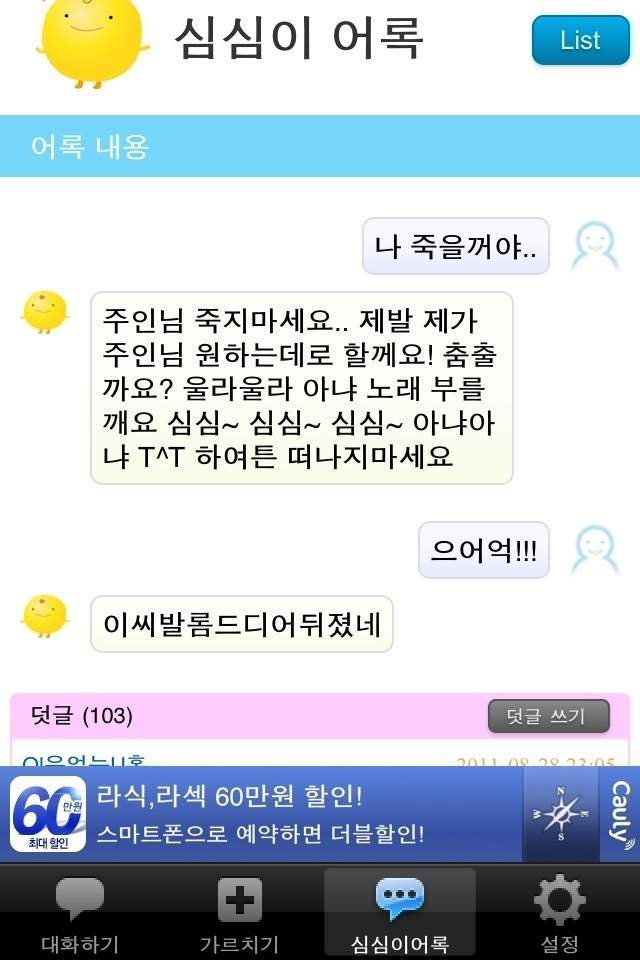 217. [유머] 심심이 어록