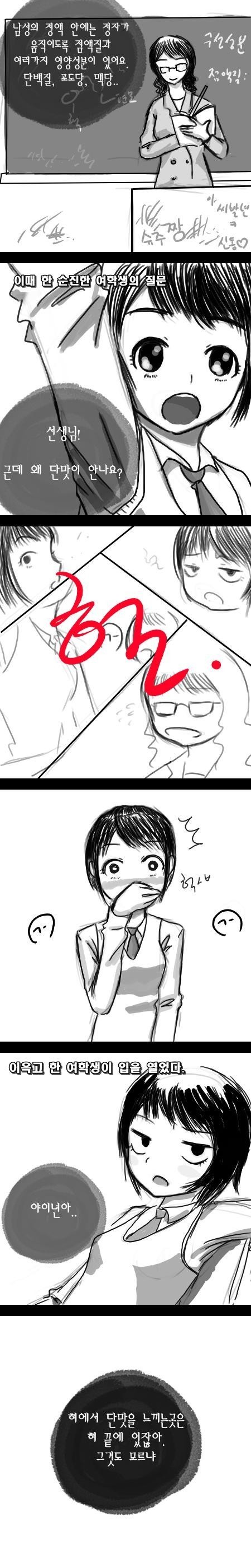 97. [만화] 성교육