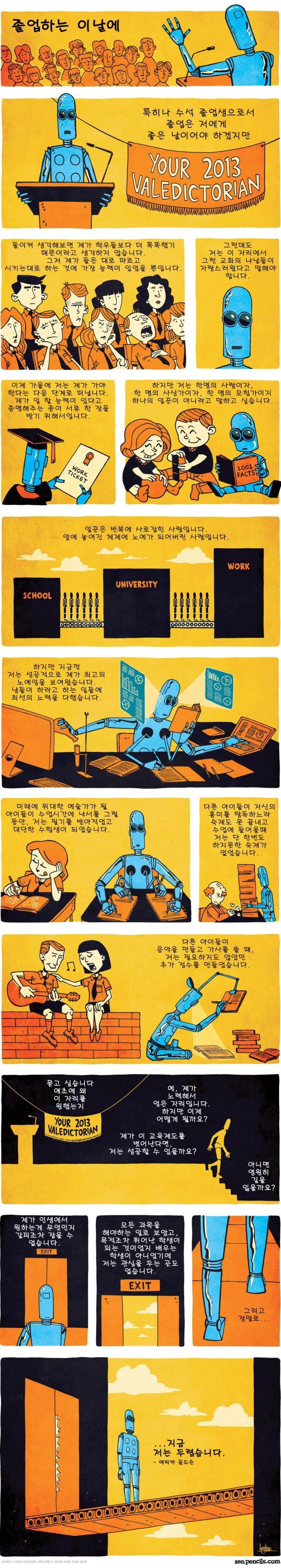 에리카 골드슨의 졸업연설