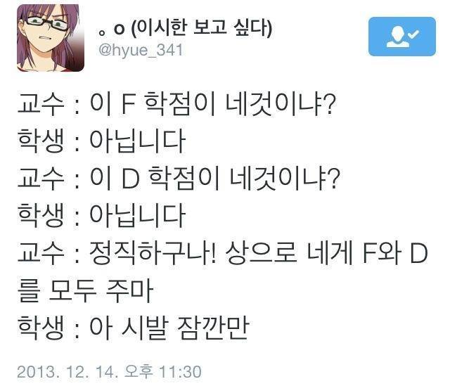 이 학점이 네것이냐?