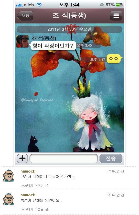 [유머] 마음의 소리