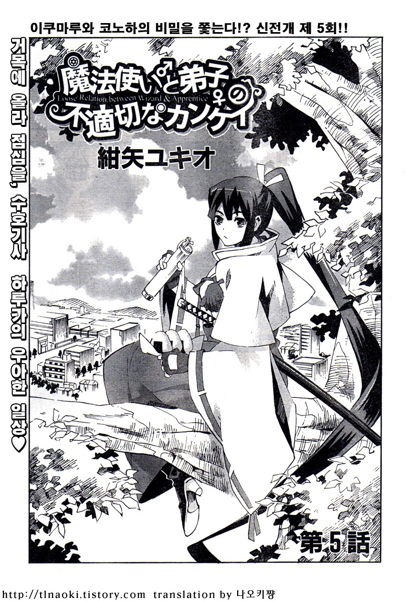 165. [만화] 마법사와 제자의 부적절한 관계 5화