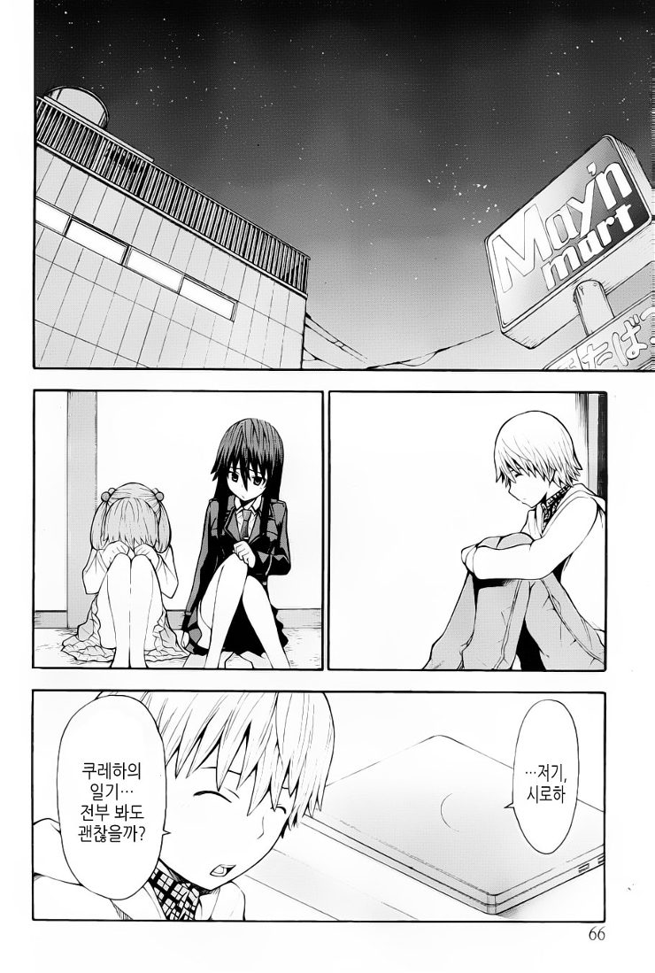 276. [만화] 사신님에게 최후의 소원을 8화