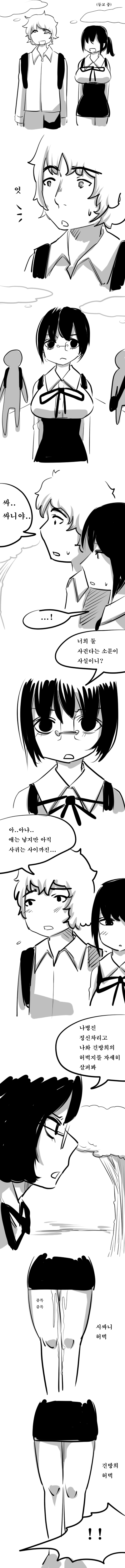 80. [만화] 지푸라기 붕가붕가 9화