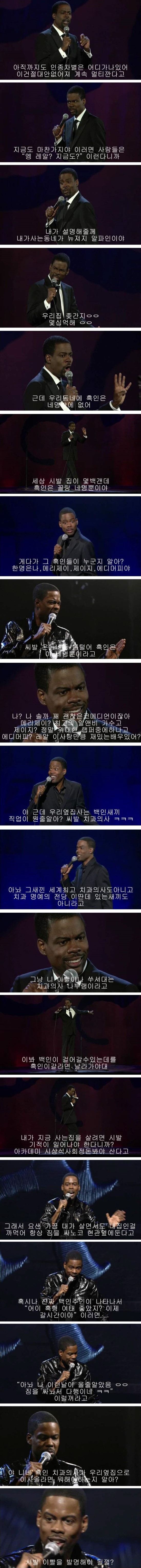 181. [유머] 크리스락 인종차별