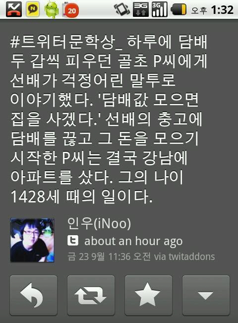 트위터 문학상