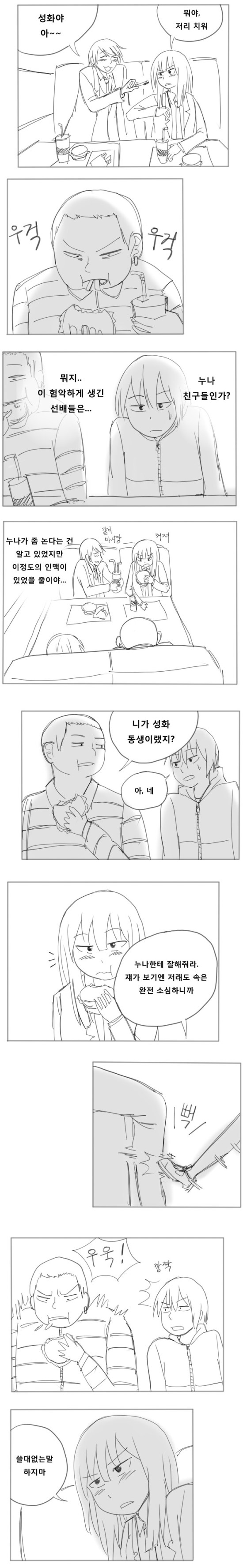 116. [만화] 세상은 넓고 왕따는 많다 12화