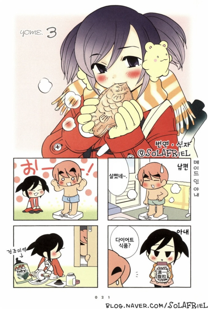 341. [만화] 글러먹은 신부 일기 3화