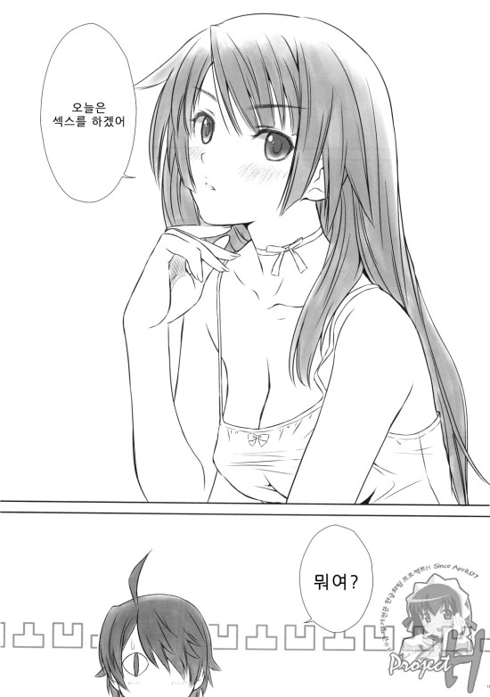 22. [만화] 오늘은 섹스를 하겠어