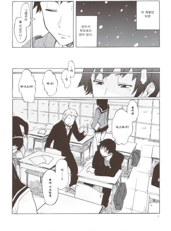 26. [만화] 적어도 저 눈과 같이