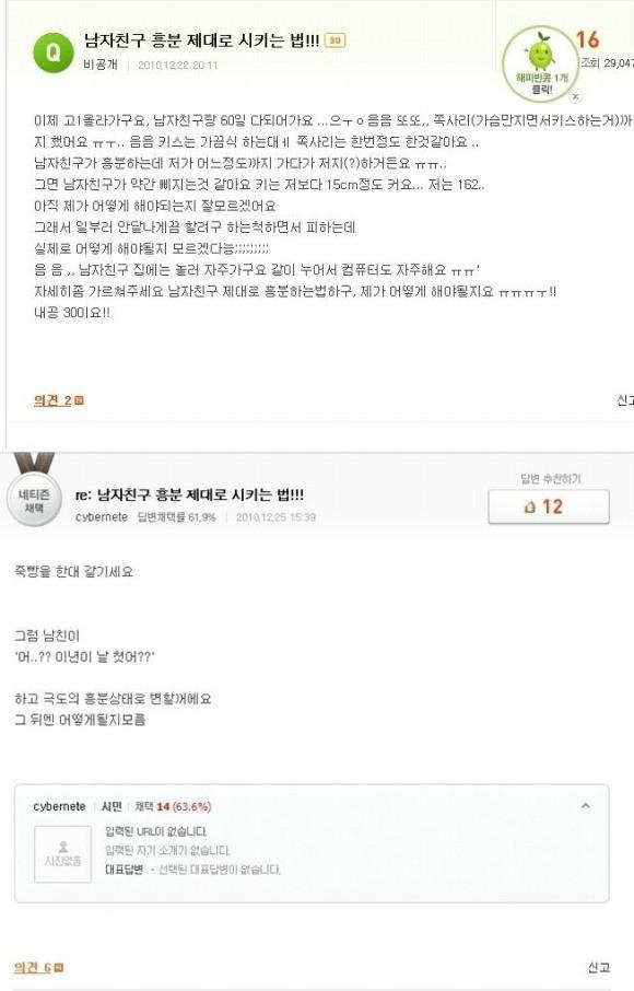 219. [유머] 남친 흥분시키는 방법