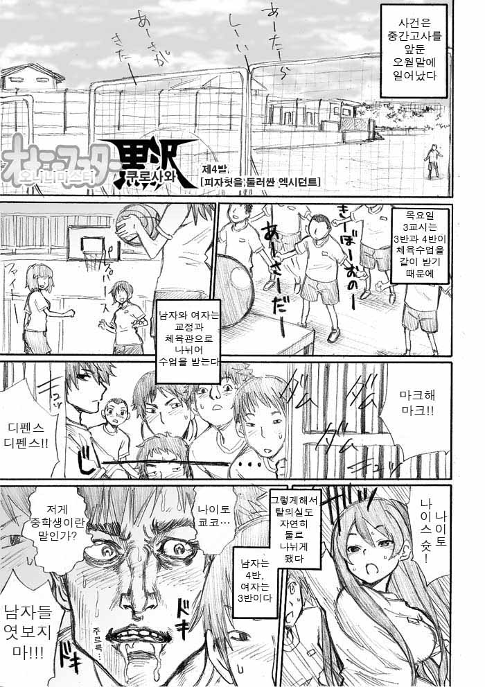 130. [만화] 오나니 마스터 쿠로사와 4화