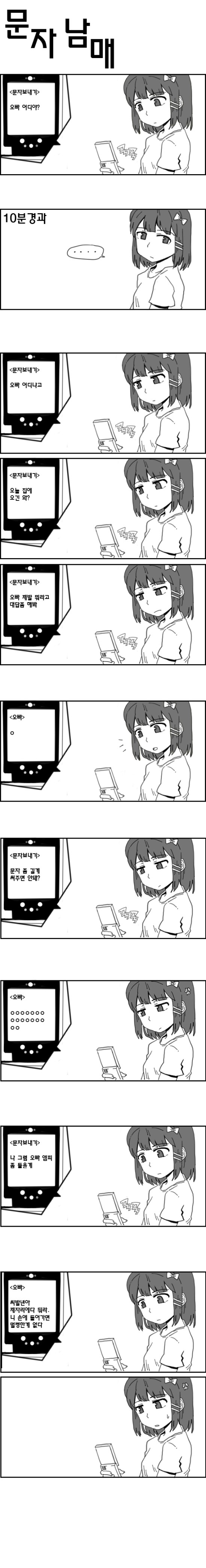 51. [만화] 문자남매