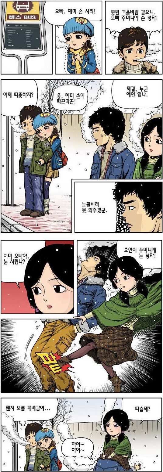 커플 염장 만화