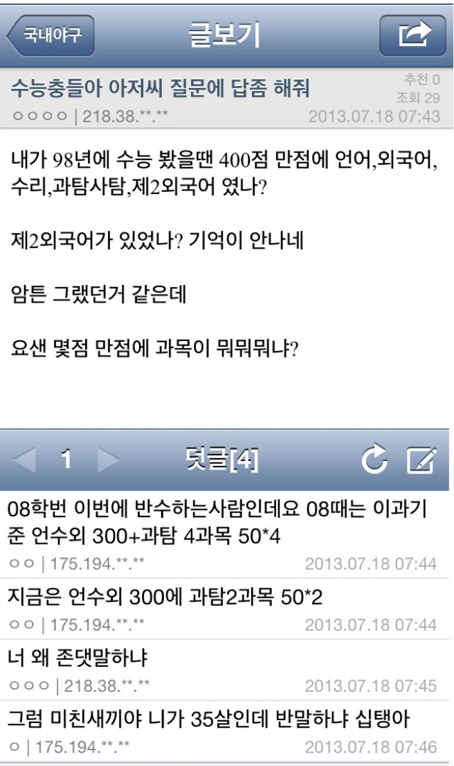 너 왜 존댓말 하냐