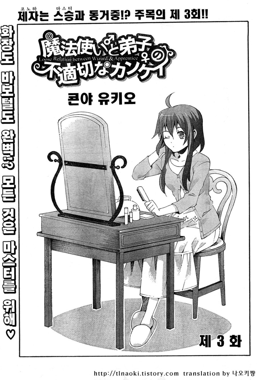 163. [만화] 마법사와 제자의 부적절한 관계 3화