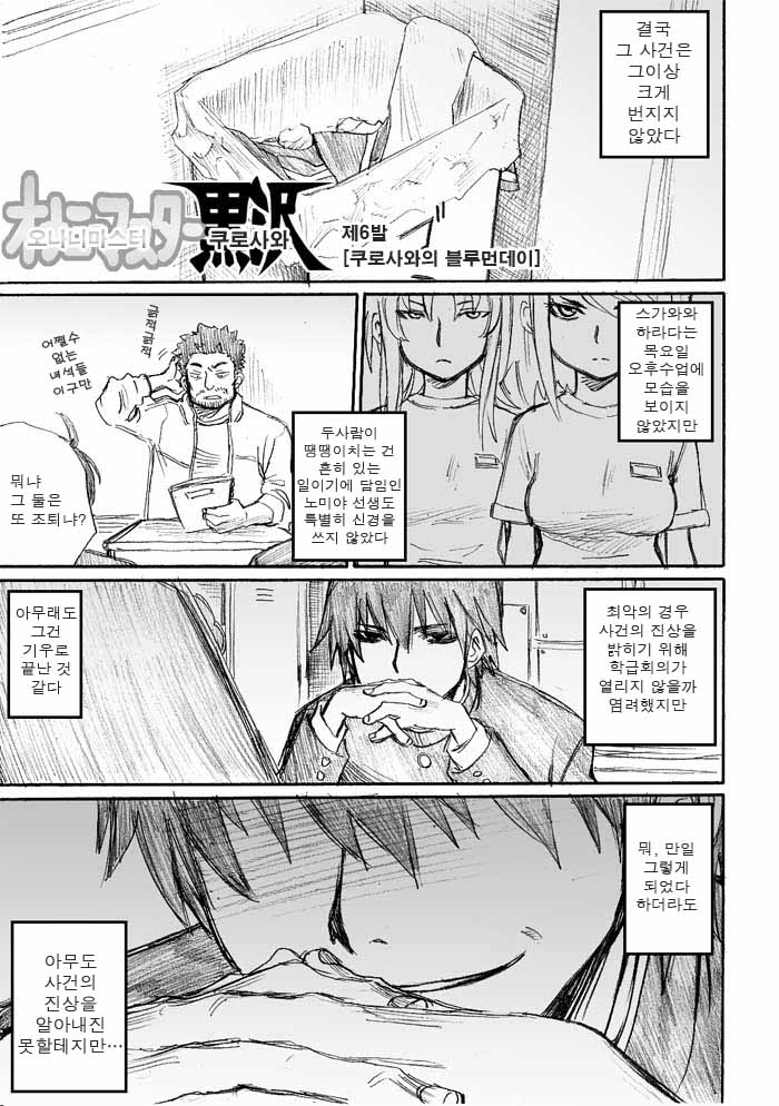 132. [만화] 오나니 마스터 쿠로사와 6화