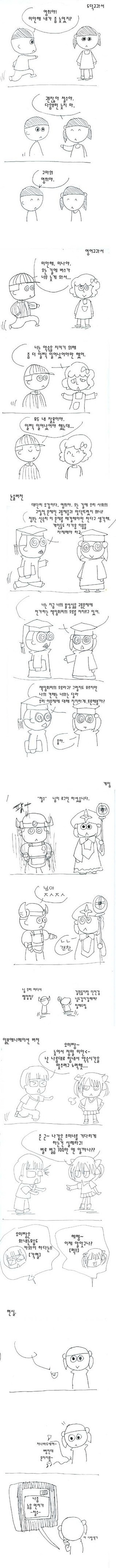 293. [만화] 약속시간에 늦었을 때