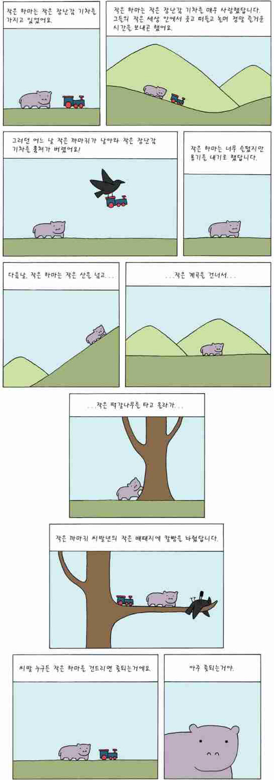 [유머] 작은하마 이야기