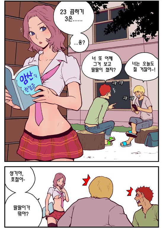 102. [만화] 딸딸이가 뭐야