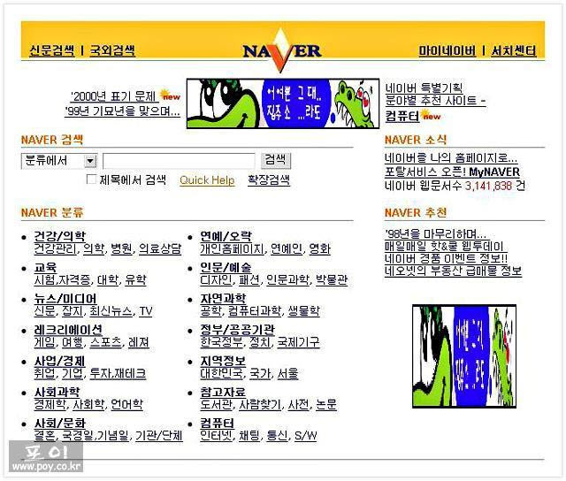 옛날 포털사이트 메인화면