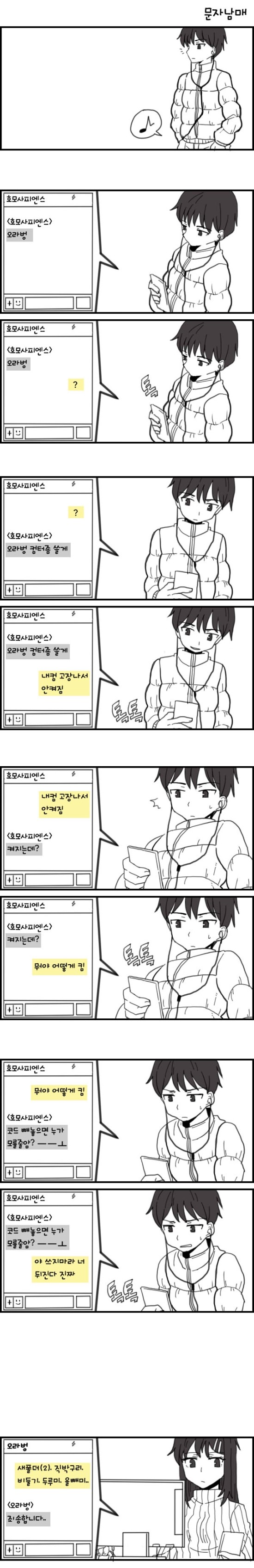 55. [만화] 문자남매