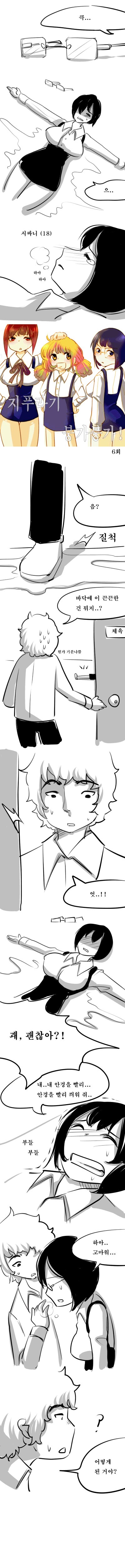 77. [만화] 지푸라기 붕가붕가 6화