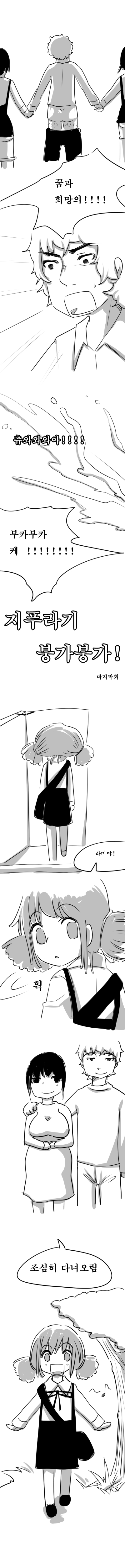 83. [만화] 지푸라기 붕가붕가 12화