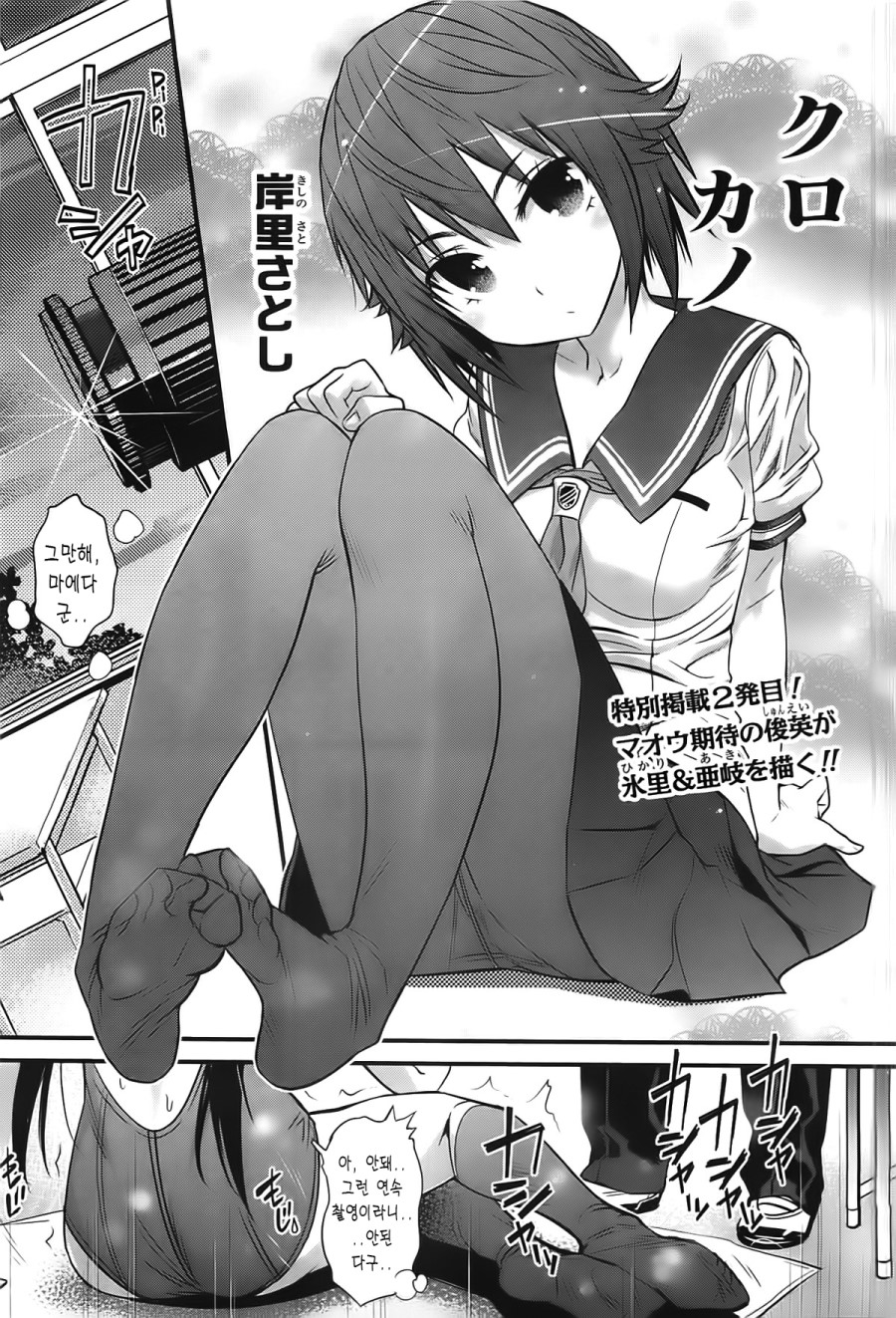 390. [만화] 포토카노 - 쿠로카노