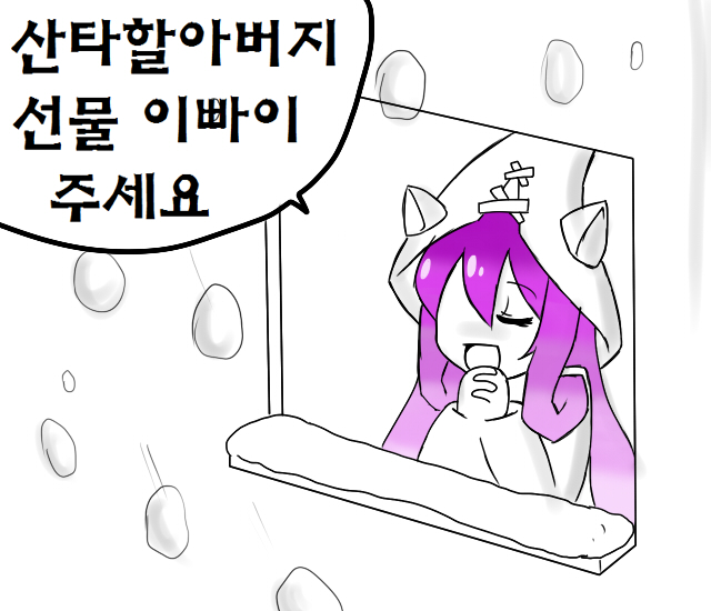[본문스크랩] 암세포 LOL만화) 메리메리 크리스마스