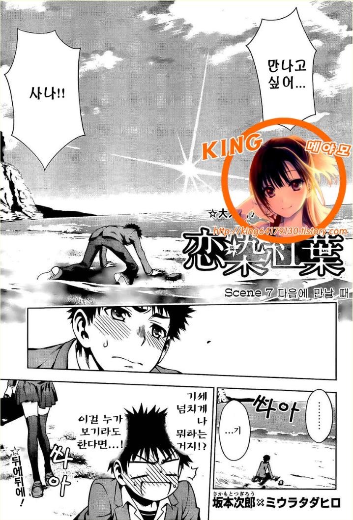 244. [만화] 연염단풍 7화